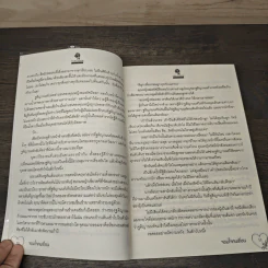 จอมใจคนเถื่อน - อัญญาณี รูปที่ 8
