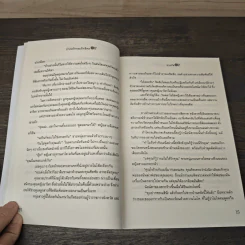 บำเรอรักจอมอิทธิพล - พรลภัส รูปที่ 7