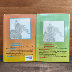 พิศวาสล่มเมือง 2 เล่มจบ - น.นพรัตน์ (พิมพ์ครั้งแรก) รูปที่ 5