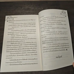 เชลยรักแห่งเม็ดทราย - ไอริส รูปที่ 8