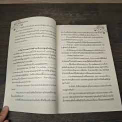 เชลยรักแห่งเม็ดทราย - ไอริส รูปที่ 7