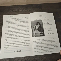 ศึกบัลลังก์จอมใจไอยคุปต์ - Lonely Star รูปที่ 9