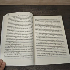 แผนลวงปล้นวิวาห์ His Control - นันทมาลี รูปที่ 7