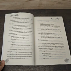 เจ้าสาวแสนชัง - ละอองดาว รูปที่ 7