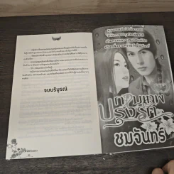 สั่งหัวใจให้รักเธอ - อนันตชา รูปที่ 8