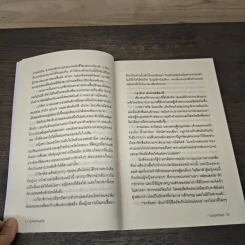 อุ้มสมภิรมย์รัก - เบญจกัลยา รูปที่ 7