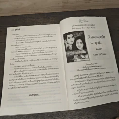 เจ้าสาวกลางทะเลทราย - ชุติมันต์ รูปที่ 9