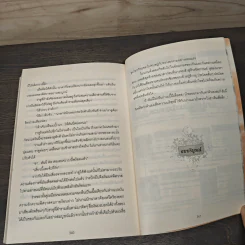 ชายานอกหัวใจ - มิ่งมาดา รูปที่ 9