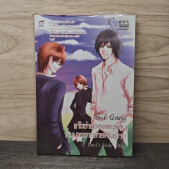 Evil Gang แก๊งซ่าส์ของสาวแสบกับนายวายร้ายพันธุ์โหด - Devil's Bride รูปที่ 1