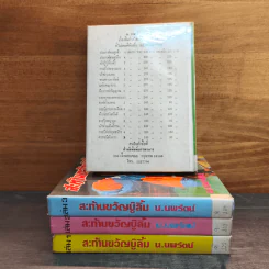 สะท้านขวัญบู๊ลิ้ม เล่ม 1-4 - น.นพรัตน์ รูปที่ 2