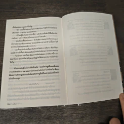 รักฉบับหัวใจ - โม รูปที่ 9