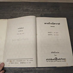 ดวงใจพิศวาส - รจเรข รูปที่ 6