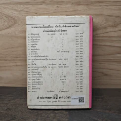 ดวงใจพิศวาส - รจเรข รูปที่ 5