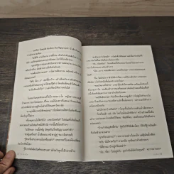 รักร้อยใจ - โม รูปที่ 7