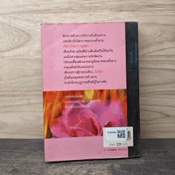 กุหลาบเล่นไฟ - เทพิตา รูปที่ 5