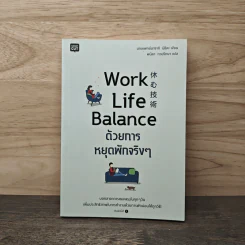 Work Life Balance ด้วยการหยุดพักจริงๆ - นายแพทย์มาซากิ นิชิดะ (Masaki Nishida) รูปที่ 1