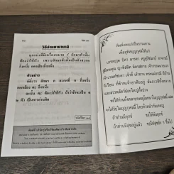 ระเบียบปฏิบัติ สำหรับผู้ปฏิบัติกรรมฐาน และบทสวดมนต์ทำวัตรเย็น วัดอัมพวัน รูปที่ 9