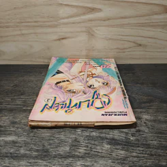 จูบทำนาย เล่ม 3 - เอมิโกะ ซึกิ รูปที่ 4