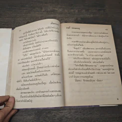 เลือดทรนง - จามรี พรรณชมพู รูปที่ 6