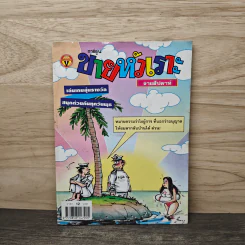 ขายหัวเราะ ฉบับที่ 579 ก.ย.2543