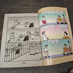 ขายหัวเราะ ฉบับที่ 578 ก.ย.2543 รูปที่ 7