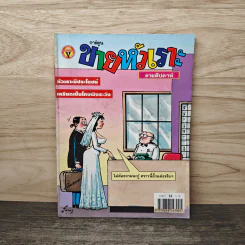 ขายหัวเราะ ฉบับที่ 578 ก.ย.2543