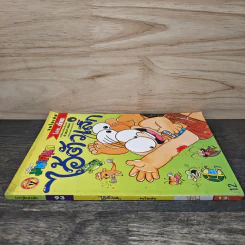 ไอ้ตัวเล็ก ฉบับที่ 93 - ต่าย รูปที่ 2