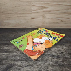 ไอ้ตัวเล็ก ฉบับที่ 93 - ต่าย รูปที่ 3