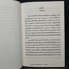 ขุดรากเหง้า ITV แฉผลประโยชน์เพื่อใคร? - ดุสิต ศิริวรรณ รูปที่ 9