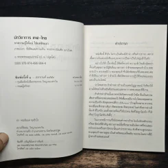 นักวิชาการ เทศ-ไทย หาความรู้ให้แน่ ใช่แค่คิดเอา - พระพรหมคุณาภรณ์ (ป.อ.ปยุตโต) รูปที่ 6