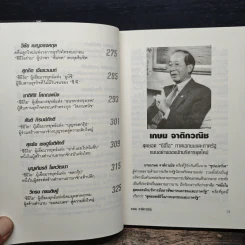 ไทยแลนด์ซีอีโอ Thailand CEO - วิจักษน์ วรบัณฑิตย์ รูปที่ 9