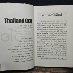 ไทยแลนด์ซีอีโอ Thailand CEO - วิจักษน์ วรบัณฑิตย์ รูปที่ 6