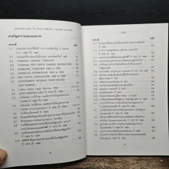 อุตสาหกรรมการพนัน ไทย อังกฤษ สหรัฐอเมริกา ออสเตรเลีย และะ มาเลเซีย - ผาสุก พงษ์ไพจิตร รูปที่ 7