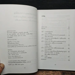 อุตสาหกรรมการพนัน ไทย อังกฤษ สหรัฐอเมริกา ออสเตรเลีย และะ มาเลเซีย - ผาสุก พงษ์ไพจิตร รูปที่ 6