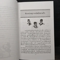 กลศึกสามก๊ก - บุญศักดิ์ แสงระวี รูปที่ 10