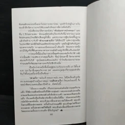 กลศึกสามก๊ก - บุญศักดิ์ แสงระวี รูปที่ 11