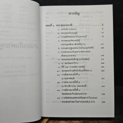 คำสอนในพระพุทธศาสนา รูปที่ 6