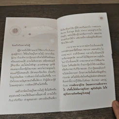 รักษาใจให้ไกลทุกข์ - พระไพศาล วิสาโล รูปที่ 9
