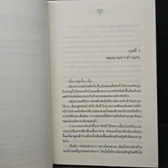 ลัดขอบฟ้าตามหารัก - SOEii รูปที่ 7
