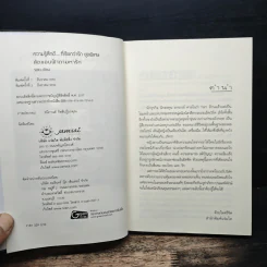 ลัดขอบฟ้าตามหารัก - SOEii รูปที่ 6