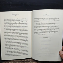ลัดขอบฟ้าตามหารัก - SOEii รูปที่ 8