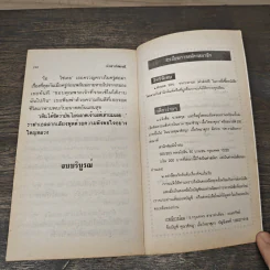 เจ้าสาวโสเภณี - ปิยะฉัตร รูปที่ 8