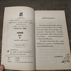 เจ้าสาวโสเภณี - ปิยะฉัตร รูปที่ 6