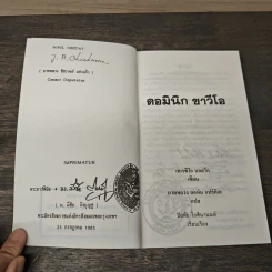 ดอมินิก ซาวีโอ - เทเรซีโอ บอสโก รูปที่ 6