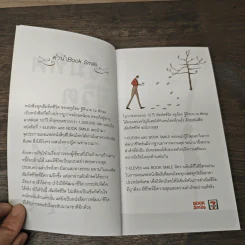 เข็มทิศชีวิต ฉบับรวยสุข - ครูอ้อย ฐิตินาถ ณ พัทลุง รูปที่ 6