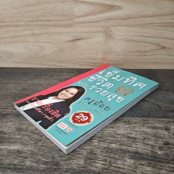 เข็มทิศชีวิต ฉบับรวยสุข - ครูอ้อย ฐิตินาถ ณ พัทลุง รูปที่ 3