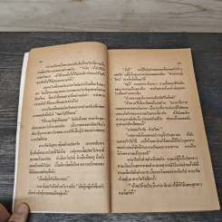 พลังรักเพลิงแค้น Beloved - Bertrice Small, อินทิรา รูปที่ 7