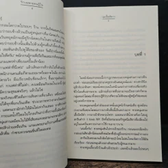 รักเฉพาะคนรู้ใจ - เมเปิ้ลสีขาว รูปที่ 8