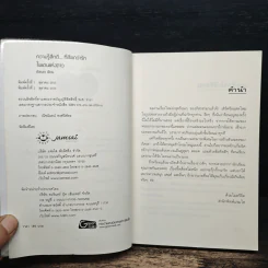 ในแดนแห่งดาว - ภัสรสา รูปที่ 6