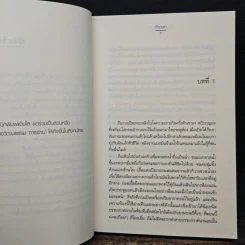 ในแดนแห่งดาว - ภัสรสา รูปที่ 7